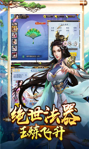 美人传单机版
