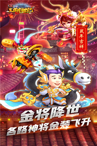 三国创世纪