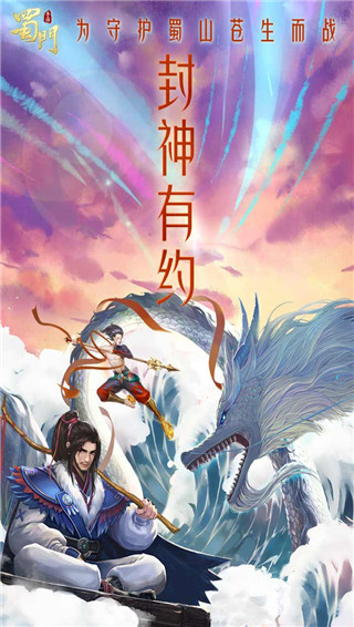 蜀门手游无限钻石版