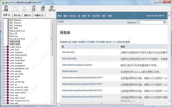 JDK11(中文API手册)