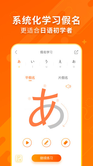 五十音图app安卓版