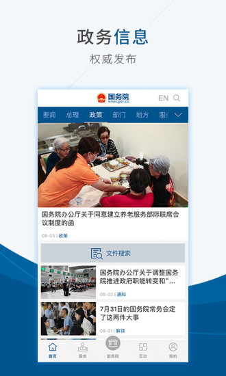 国务院app安卓版