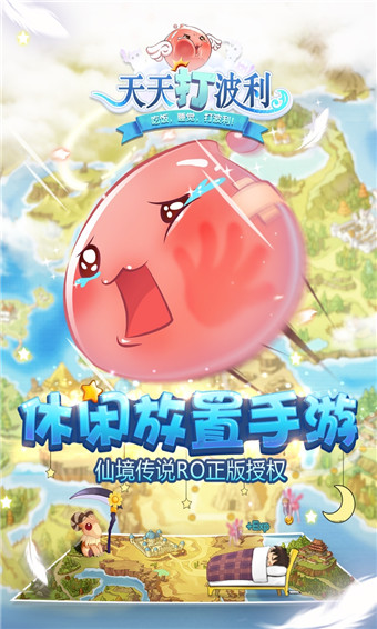 天天打波利无限钻石版