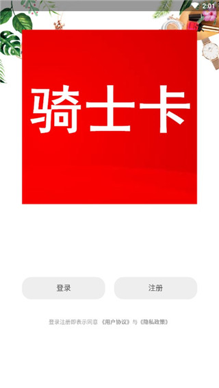 骑士卡app安卓版