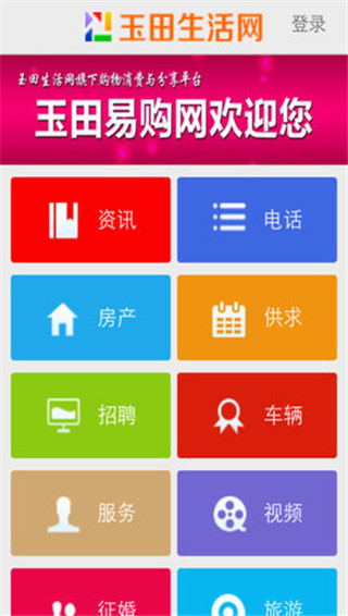 玉田生活网app官方版