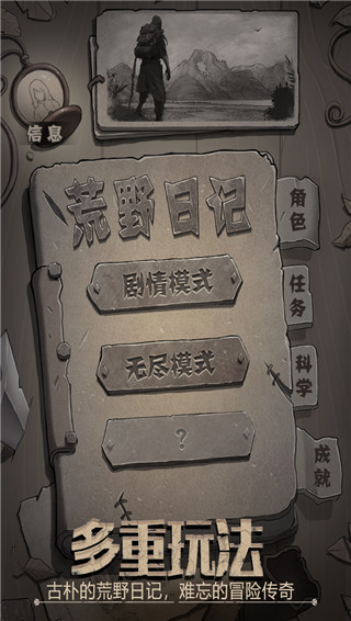 荒野日记oppo版