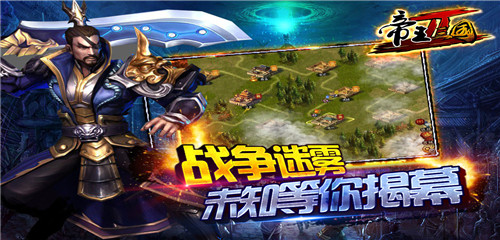 帝王三国2华为版