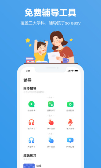 小盒家长app免费版