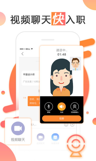 智通人才网app手机版