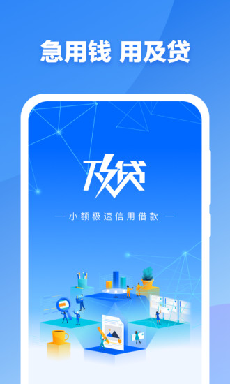 及贷app官方版