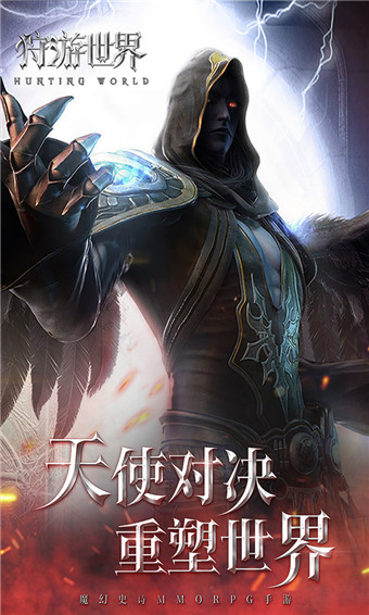 狩游世界华为版