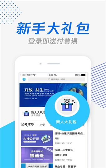 腾讯课堂app极速版