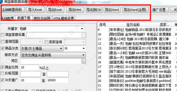 淘宝客采集软件绿色版