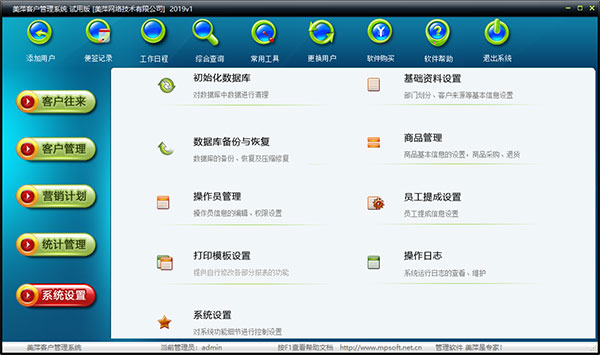 美萍客户管理系统免费破解版