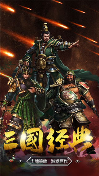 王者三国官方版