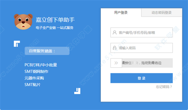 嘉立创下单助手电脑版