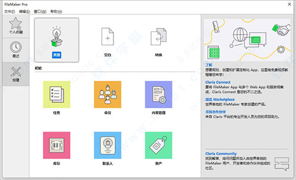 FileMaker Pro 19中文破解版