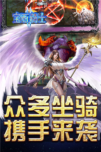 宝石骑士手游官方版