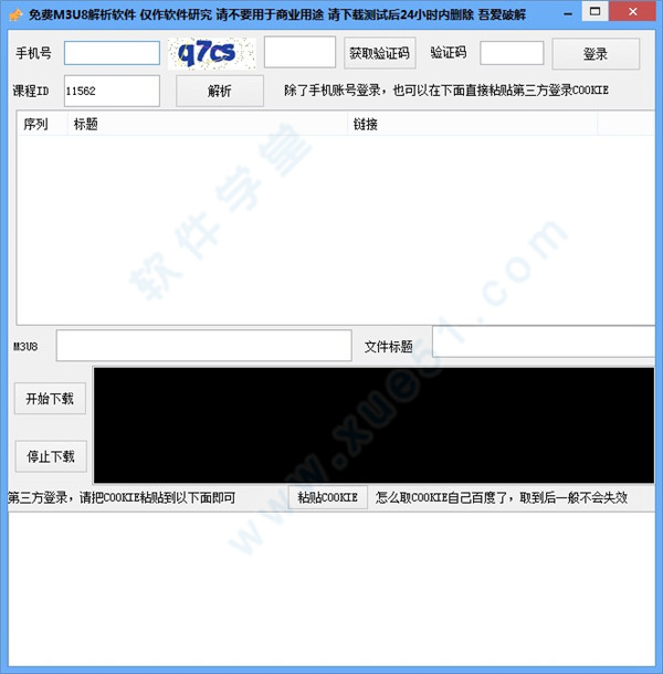 免费M3U8解析软件