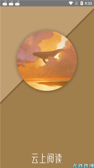 云上阅读安卓版