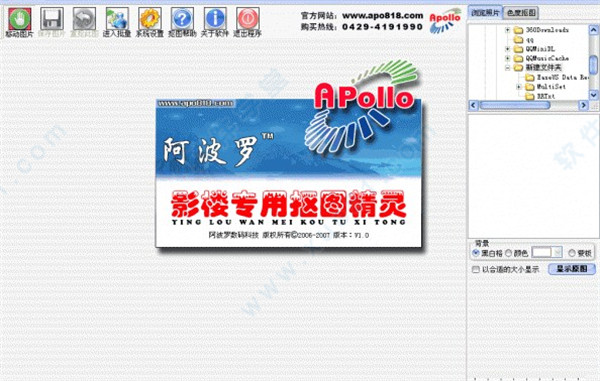 阿波罗抠图助手绿色版下载