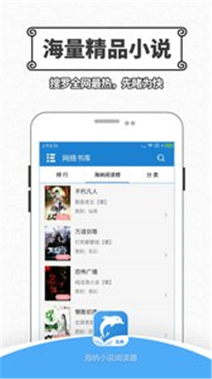 海纳小说阅读器无广告版