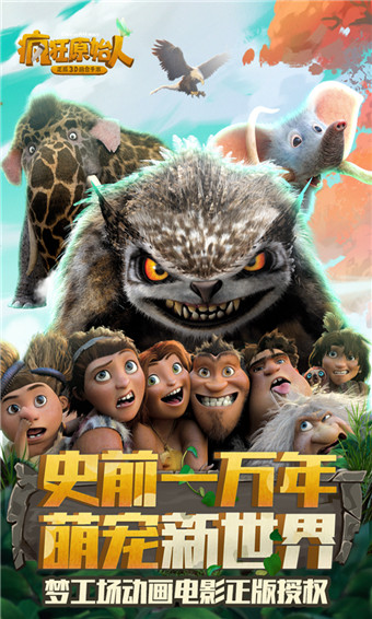 疯狂原始人手游职业选择