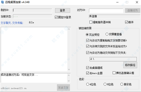 网络人远程控制软件个人版