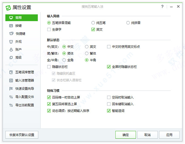 搜狗五笔拼音混合输入法电脑版