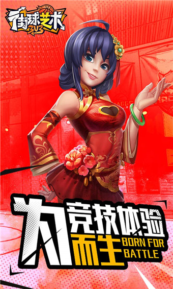 街球艺术手游哪个角色好