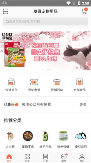 发得宠物用品app安卓版