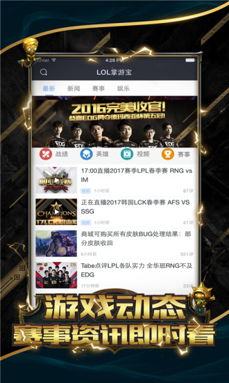 LOL掌游宝app安卓版