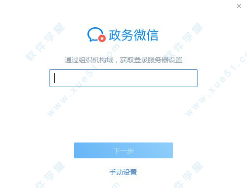 政务微信电脑版