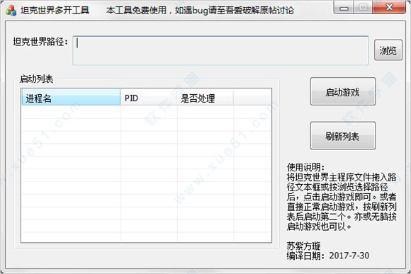 坦克世界多开器绿色版
