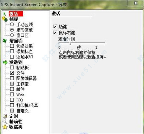 SPX截图工具绿色版