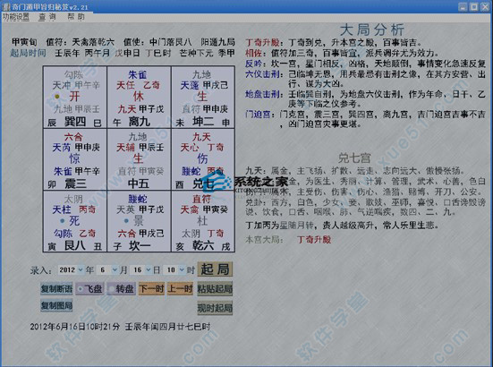 奇门遁甲旨归秘笈v2.21绿色版