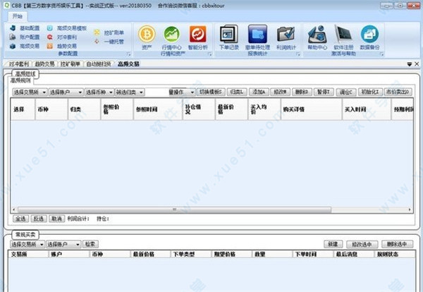 炒币宝破解版
