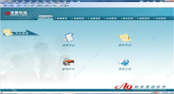 A9财务管理软件免费版
