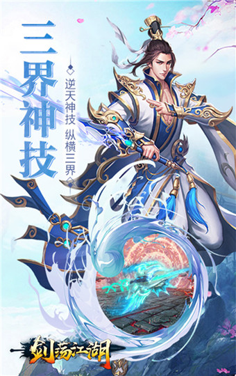 剑荡江湖安卓版