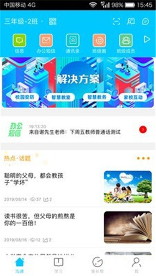 广西和教育app客户端