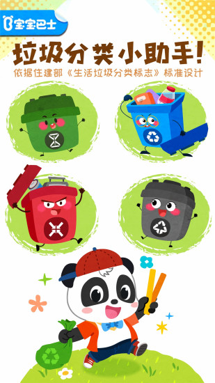 宝宝垃圾回收安卓版