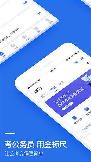 金标尺公考电脑版