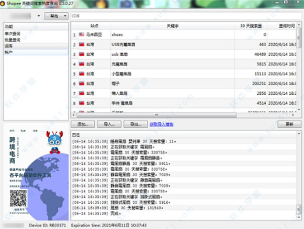 Shopee关键词辅助软件
