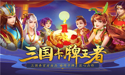 三国杀名将传破解版