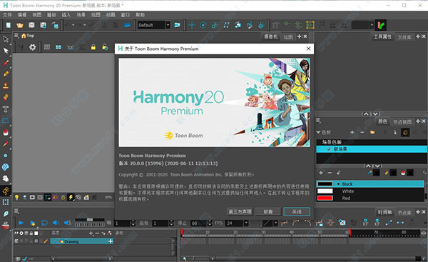 Toon Boom Harmony20中文破解版