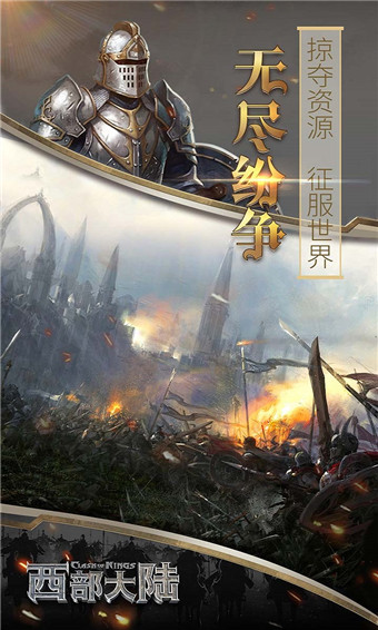 列王的纷争西部大陆旧版