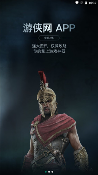 游侠网app官方版