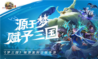 梦三国手游白马坡之战攻略