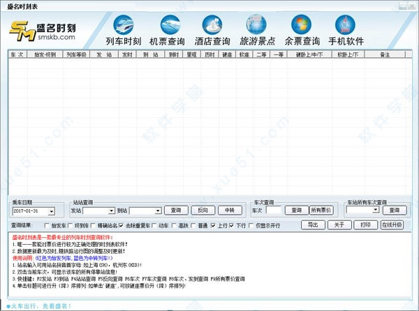 盛名时刻表2020电脑版