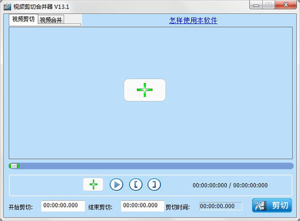 视频剪切合并器中文版